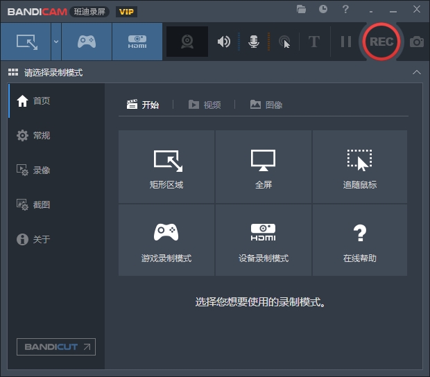 录屏工具【电脑版安装包】-爱山歌