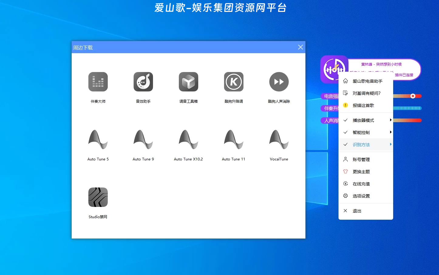 图片[7]-全新电音助手-爱山歌