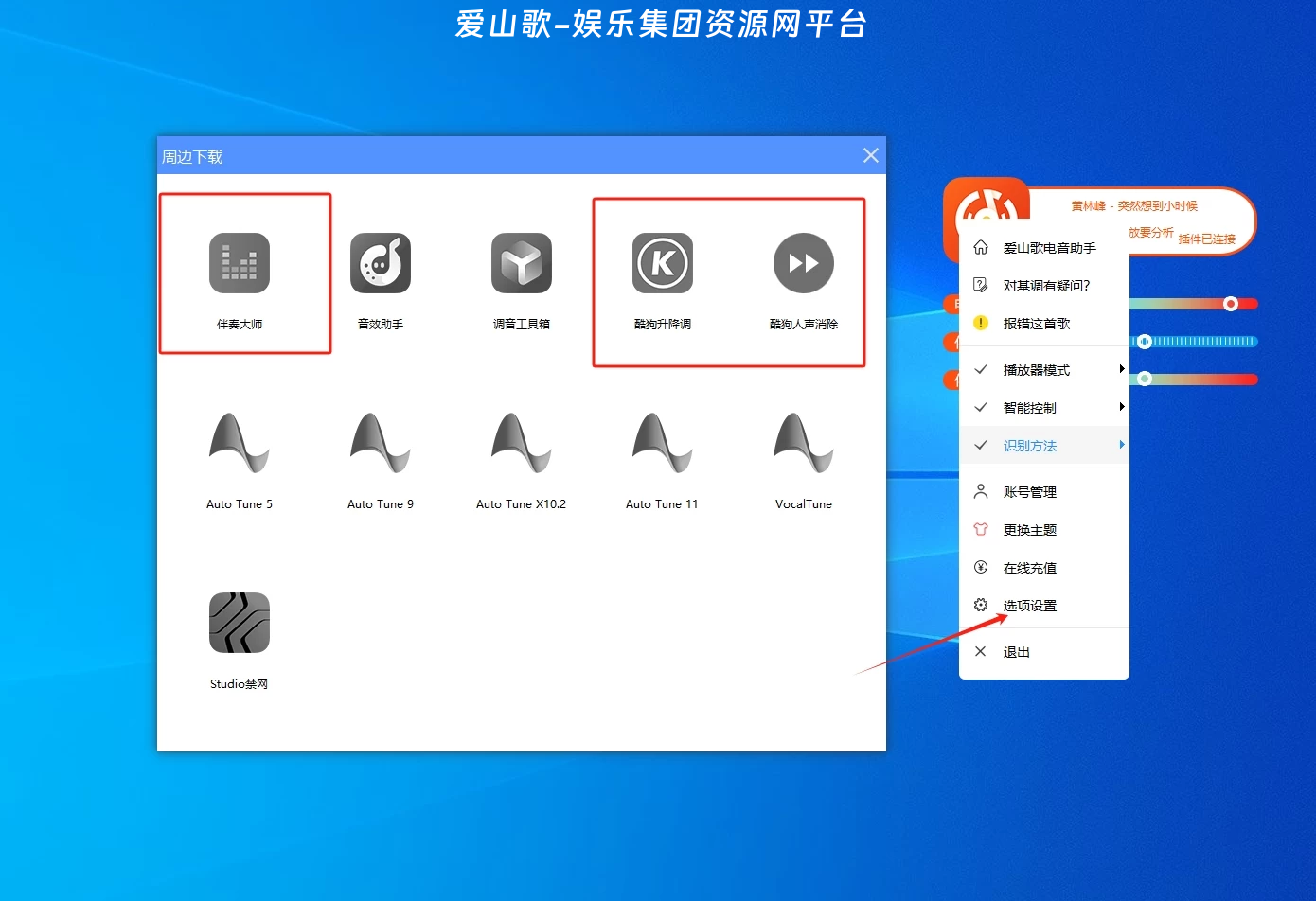 图片[8]-全新电音助手-爱山歌