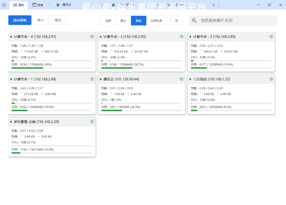 图片[1]-堡塔多机管理安装包 统一管理多台SSH和宝塔面板-爱山歌
